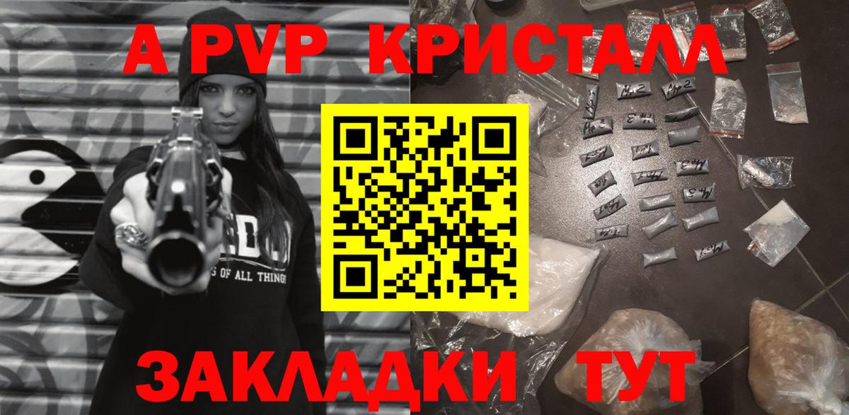 APVP СК КРИС  A PVP VHQ  A PVP мука  Вход с VPN  Новочеркасск 