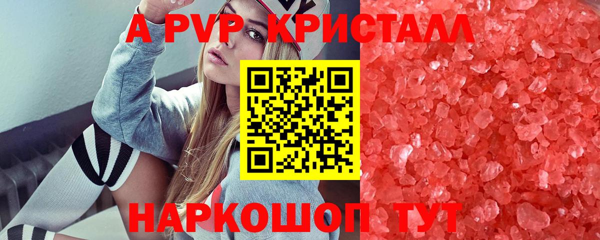 Alfa_PVP кристаллы Новочеркасск