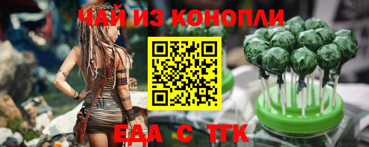 Новочеркасск  Cannafood марихуана  Вход с VPN 