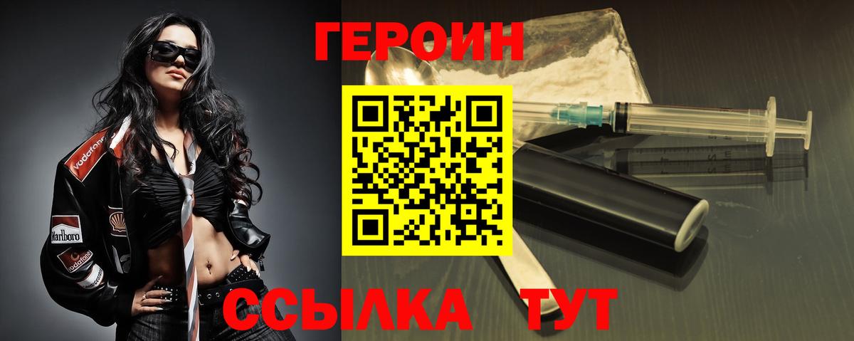 ГЕРОИН афганец Новочеркасск