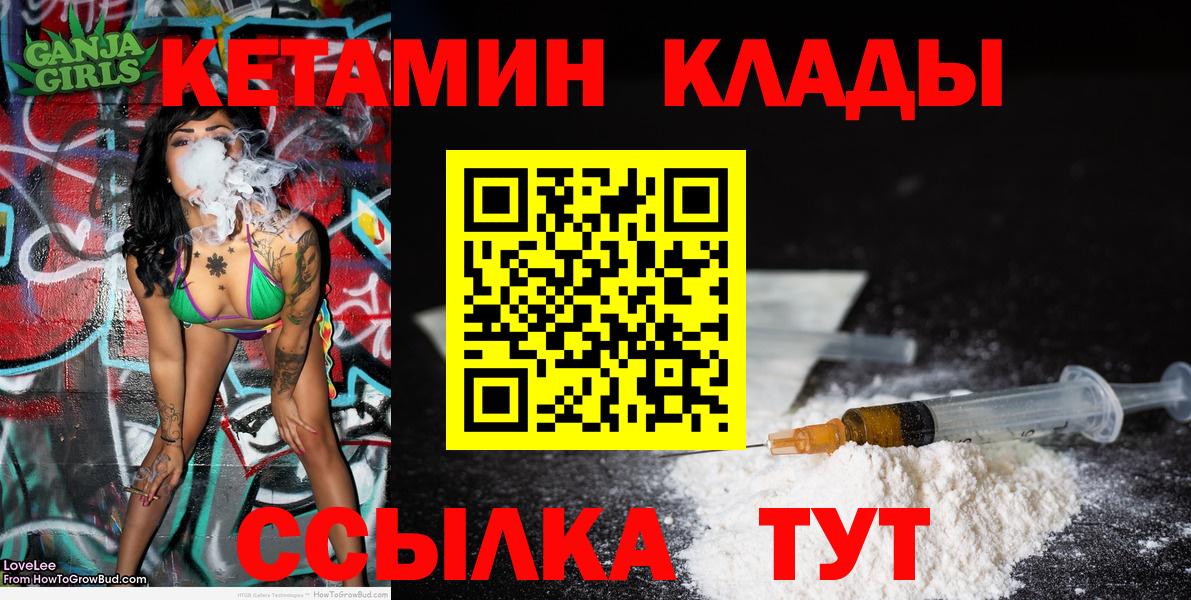 Кетамин VHQ Новочеркасск
