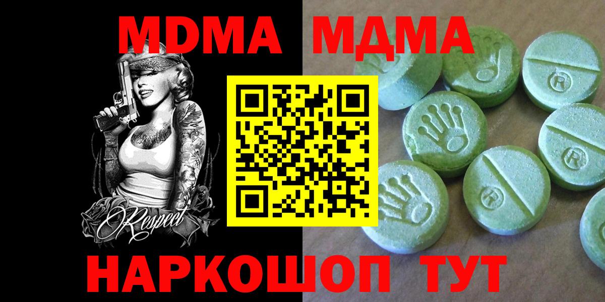 MDMA  МДМА Molly  Вход с VPN  МДМА молли  Новочеркасск 