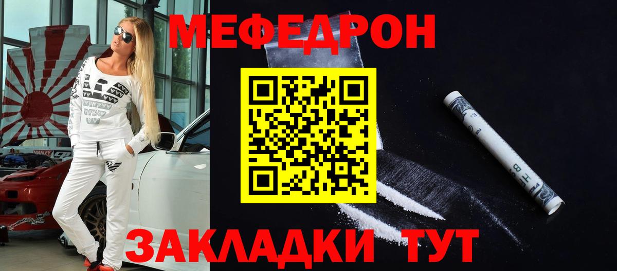 МЕФ мука  Вход с VPN  МЯУ-МЯУ  Новочеркасск 