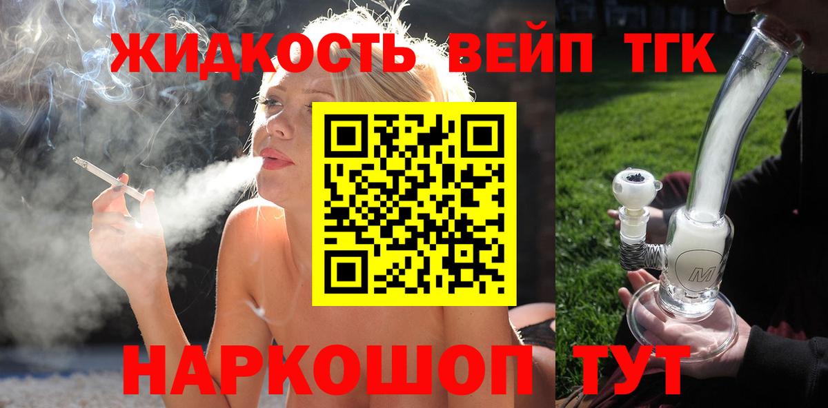 ТГК вейп с тгк Новочеркасск